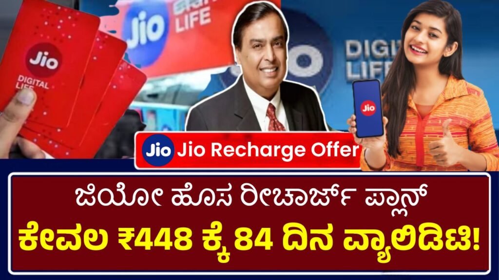 Jio Recharge