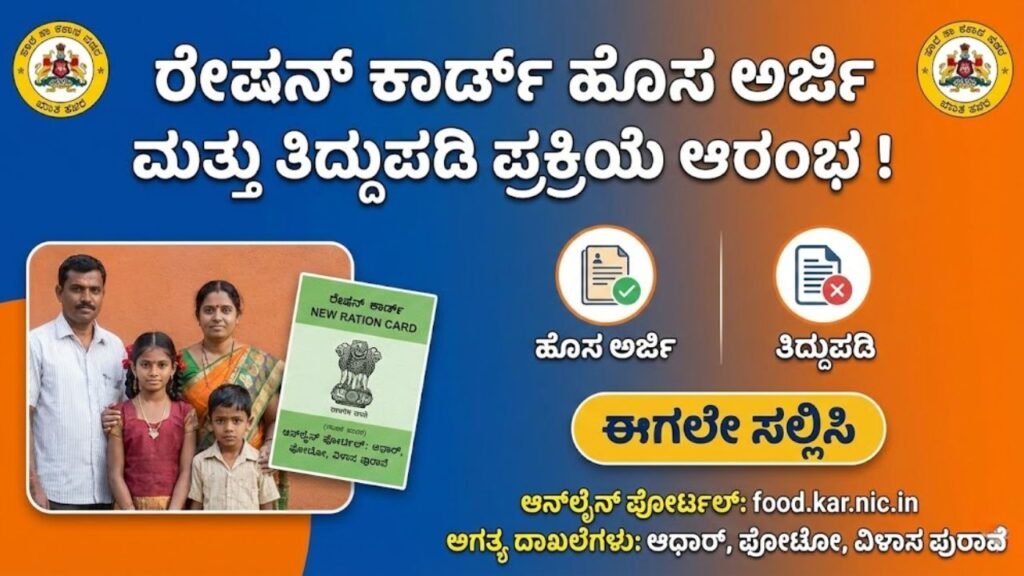 New ration card