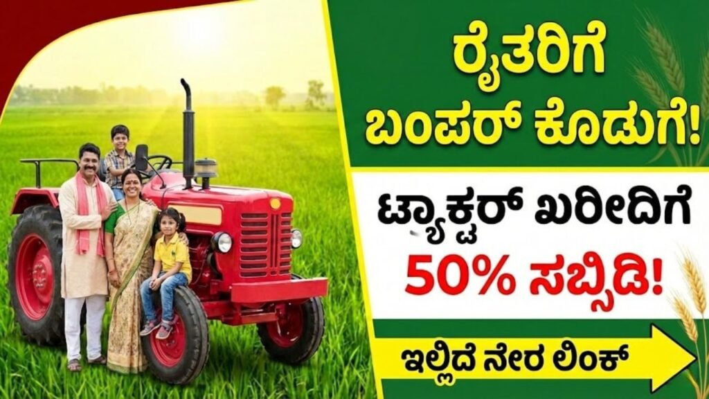 PM Kisan Tractor Scheme