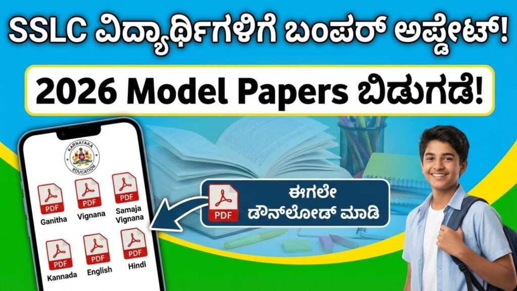 SSLC Model Papers
