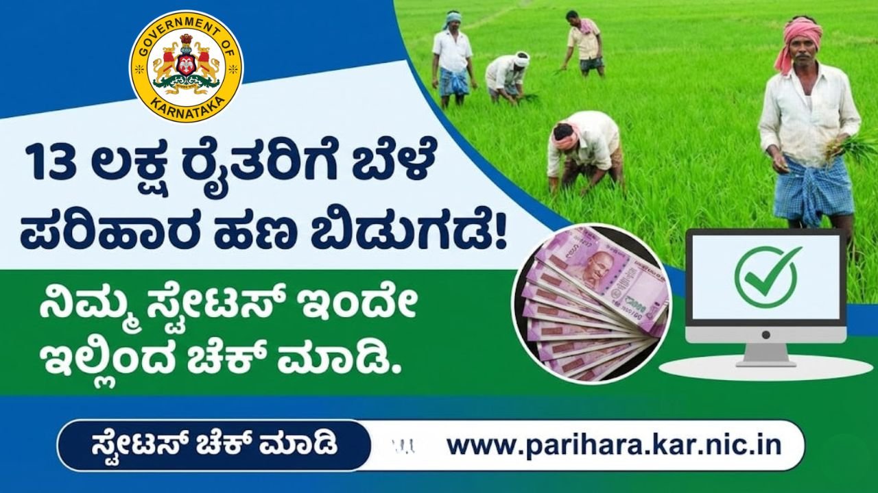 crop insurance kannada 2026