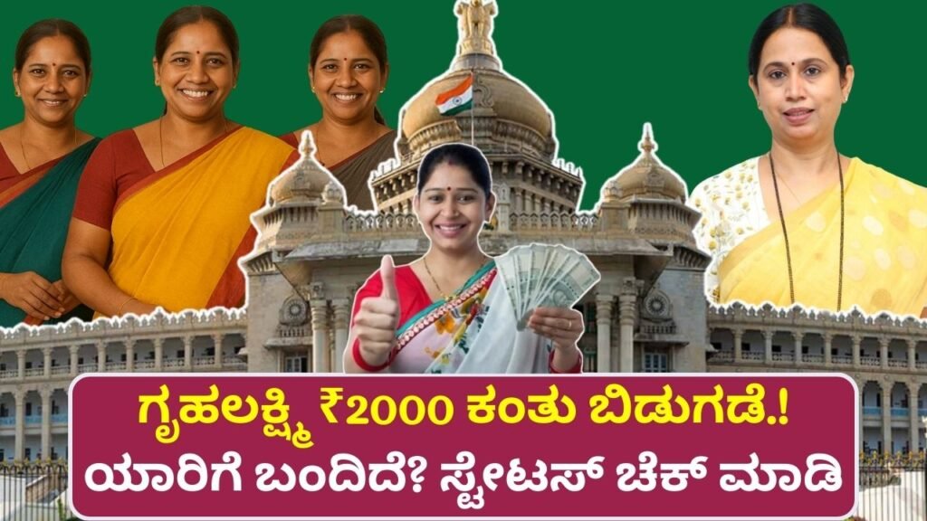 gruhalakshmi scheme karnataka
