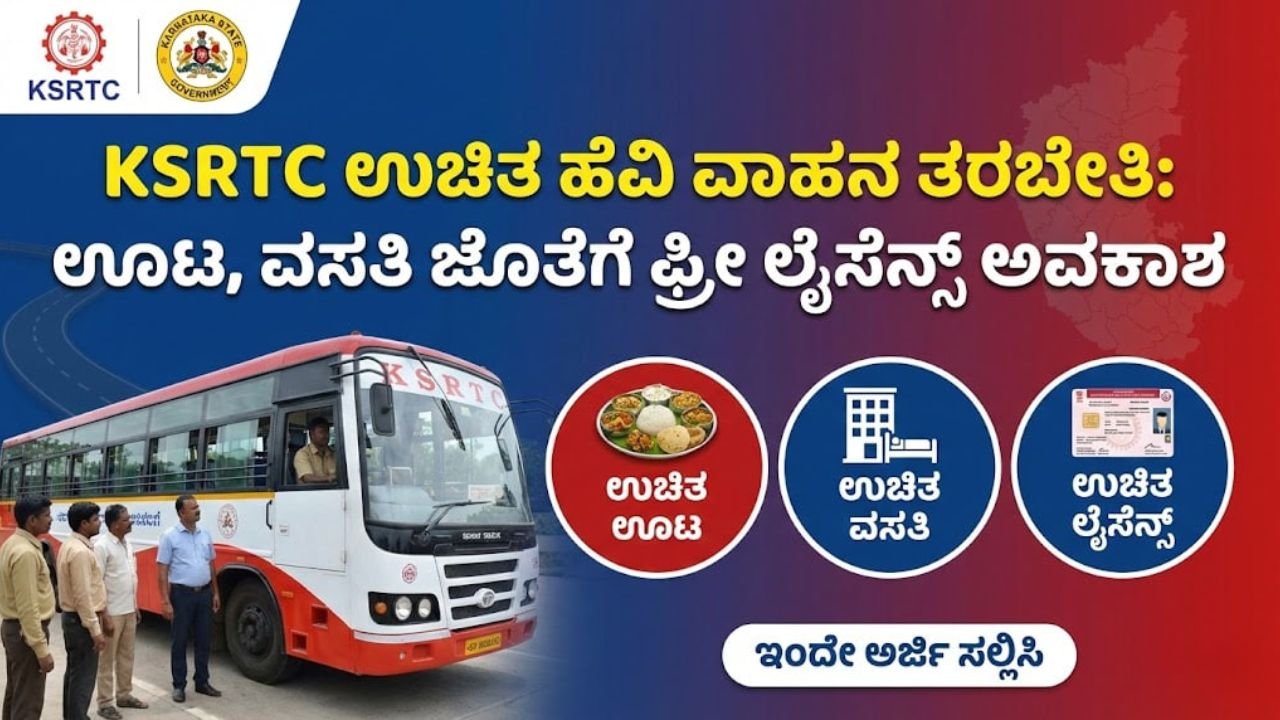 ksrtc free driving training Infrmation